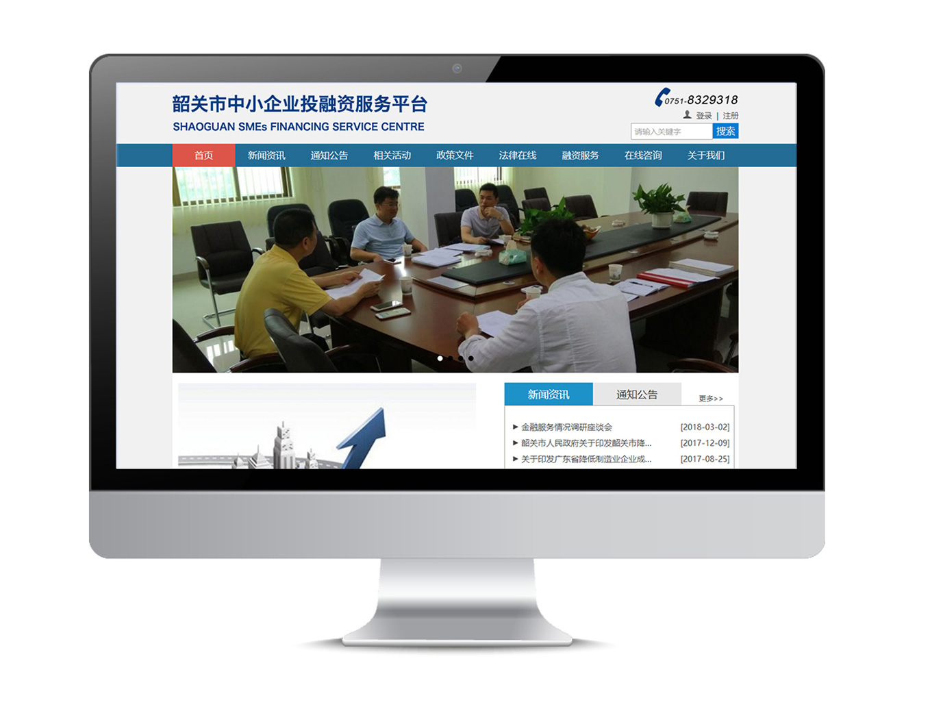 韶關市中小企業投融資服務平臺