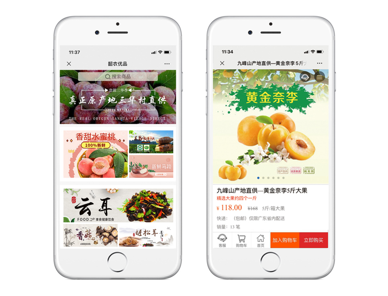 韶農優品商城