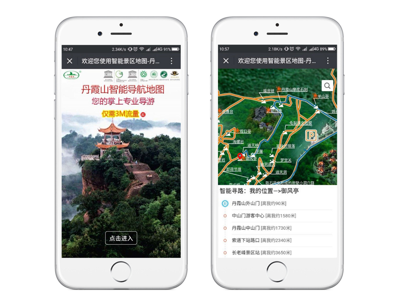 丹霞山智能導航地圖