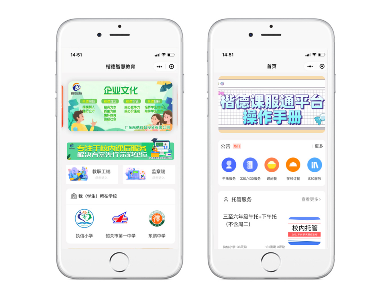 楷德智慧校園課后服務平臺